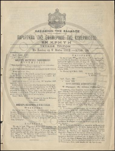 Φ.Ε.Κ. Τεύχος Τρίτο, αριθ. Φύλλου 34, 9 Μαΐου 1912