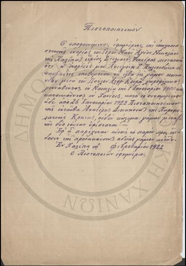 Πιστοποιητικό για έκδοση άδειας γάμου