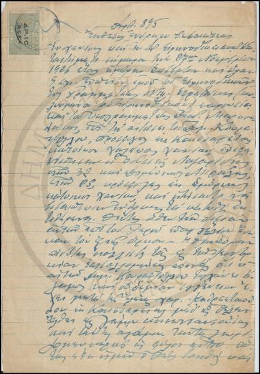 Ένορκος Βεβαίωσις ενώπιον του Ειρηνοδικείου Χανίων