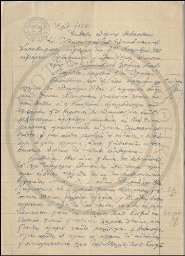 Χειρόγγραφο Έγγραφο, Έκθεση Ενόρκου Βεβαιώσεως