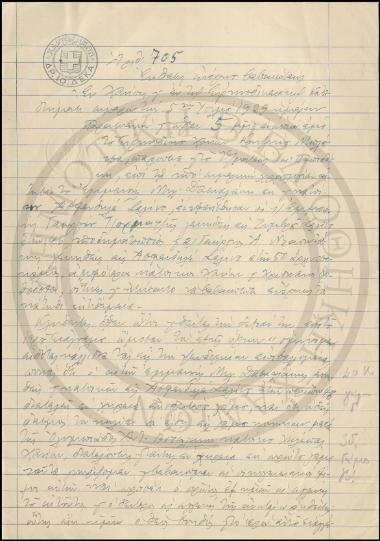 Χειρόγγραφο Έγγραφο, Έκθεση Ενόρκου Βεβαιώσεως