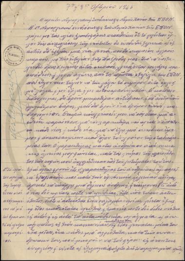 Η πρώτη  Νομαρχιακή Συνδιάσκεψη Νομού Χανίων της ΕΠΟΝ