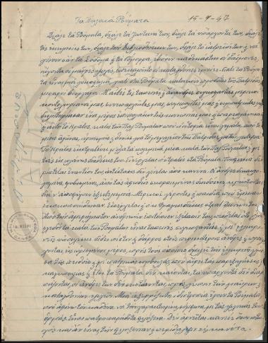 Τα Παλαιά Ρούματα