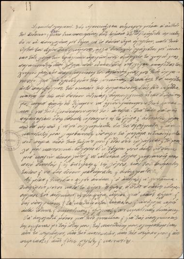 Χειρόγραφο έγγραφο