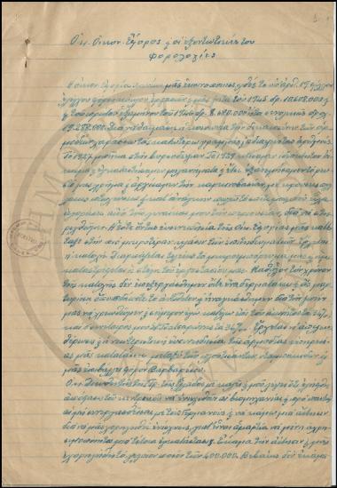 Ο κ. Οικον. έφορος και εξοντωτικές του φορολογίες