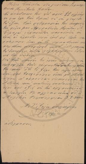 Χειρόγραφη επιστολή