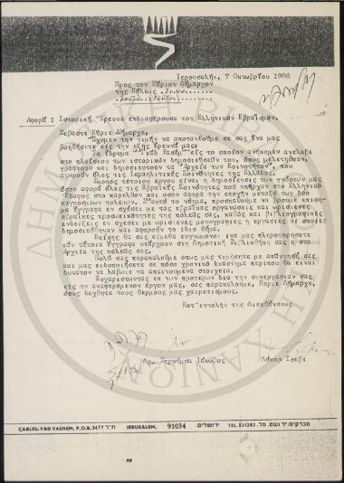 Τυπογραφημένη επιστολή