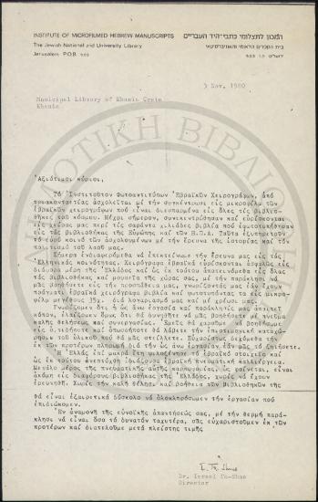 Τυπογραφημένη επιστολή