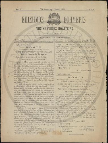 Νόμος Περί κατασκευής υδραγωγείου του Δήμου Χανίων