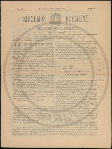 Διακήρυξις Μειοδοσίας