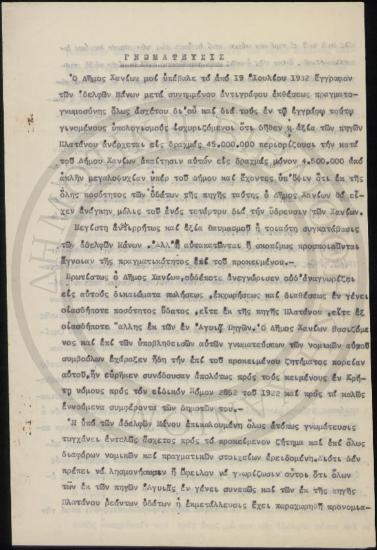 Γνωμάτευσις