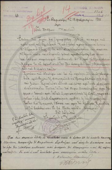 Χειρόγραφη αίτηση