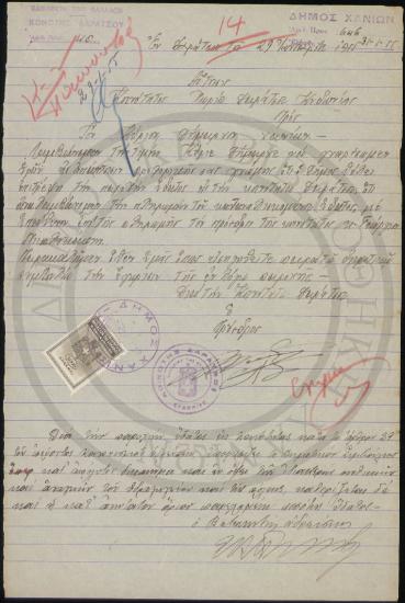 Χειρόγραφη αίτηση