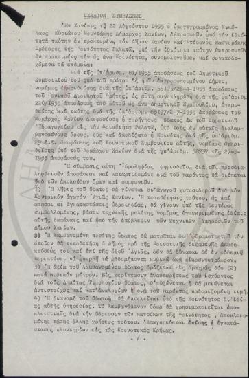 Σχέδιον Συμβάσεως