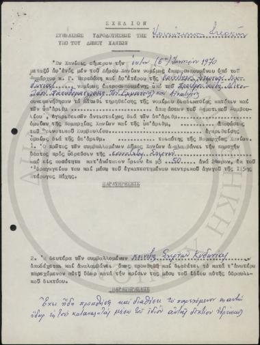 Σχέδιον Συμβάσεως Υδροδοτήσεως της Κοινότητος Στερνών υπό του Δήμου Χανίων