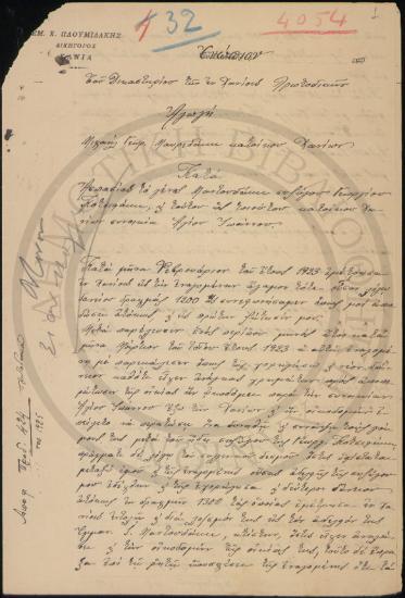 Αγωγή Μιχαήλ Γεωρ. Μαυρεδάκη  κατά Ασπασίας  το γένος Μαντουδάκη συζύγου Γεωργίου Κοτσιφάκη