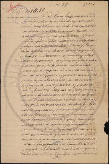 Χειρόγραφο έγγραφο