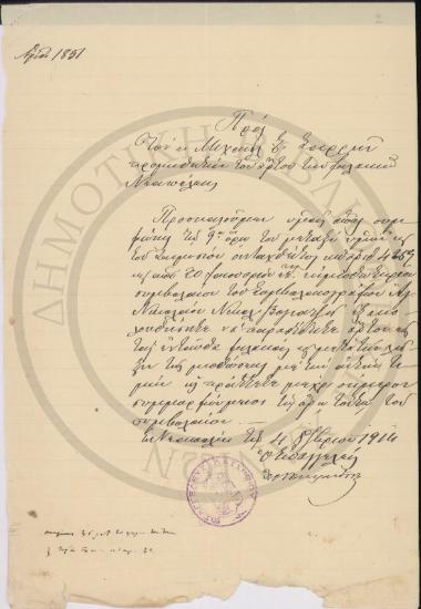 Προς Μιχαήλ τον κ.  Σαρρήν προμηθευτήν άρτου φυλακών Νεαπόλεως