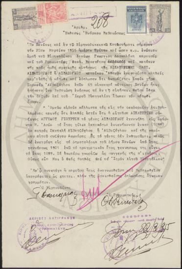 Έκθεση ενόρκου βεβαιώσεως