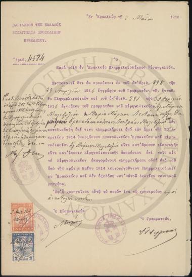 Ο παρά τοις εν Ηρακλείω Πλημμελειοδίκαις  Εισαγγελεύς