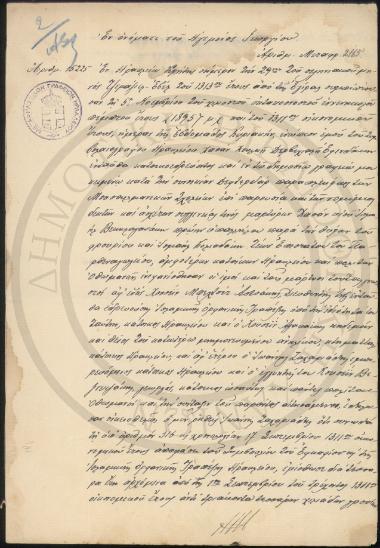 Χειρόγραφο έγγραφο αριθ. 15225