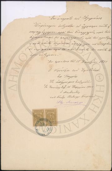 Χειρόγραφο έγγραφο