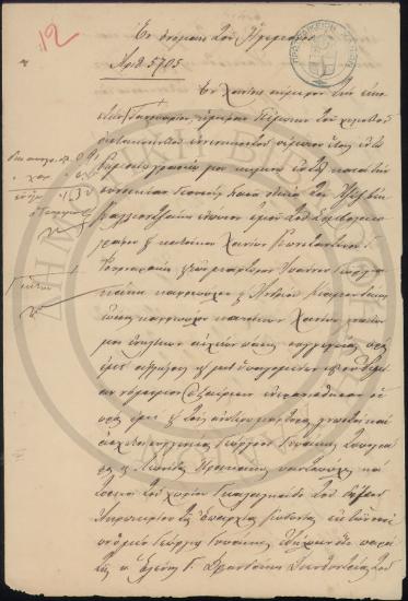 Χειρόγραφο έγγραφο