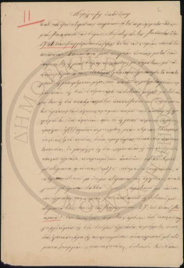 Περίληψις υποθήκης