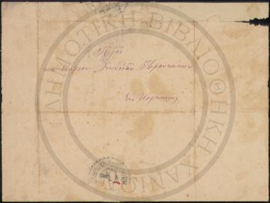 Χειρόγραφο έγγραφο