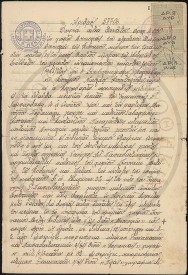 Δωρεά αιτία θανάτου