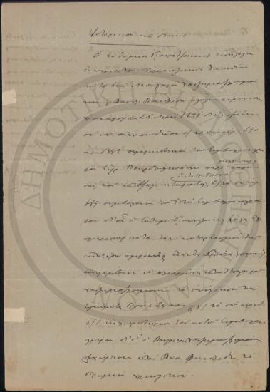 Χειρόγραφο έγγραφο