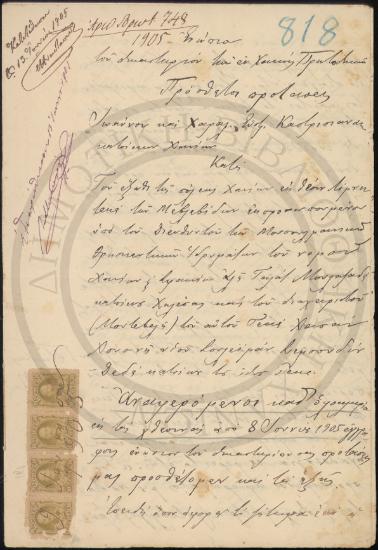 Ενώπιων του Δικαστηρίου των εν Χανίοις Πρωτοδικών