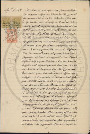 Χειρόγραφο έγγραφο