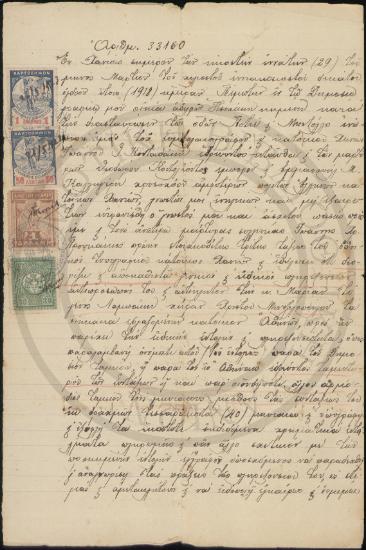 Χειρόγραφο έγγραφο