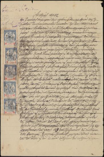 Χειρόγραφο έγγραφο