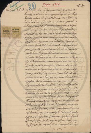 Χειρόγραφο έγγραφο