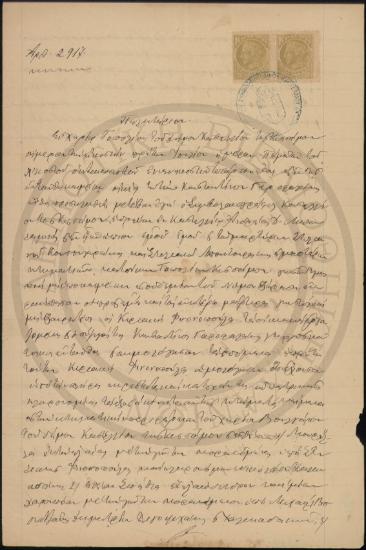 Πωλητήριον αριθ. 2917