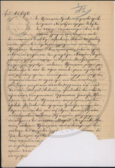 Χειρόγραφο έγγραφο