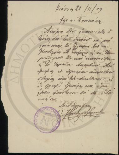 Χειρόγραφο έγγραφο