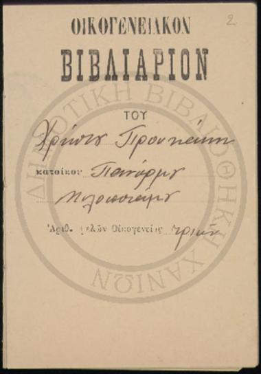 Δημόσιο έγγραφο