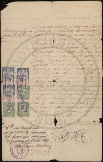 Πιστοποιητικόν