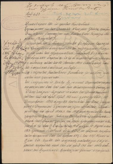 Αγωγή Ξυνιδάκη Κωνσταντίνου κατά Ελληνικού Δημσίου