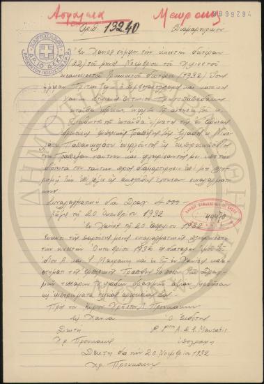 Διαμαρτυρικόν,  Αριθ 13240