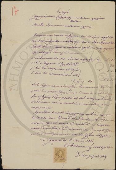 Πολωγεώργης Χαράλαμπος κατά Προυκάκη Λεωνίδα