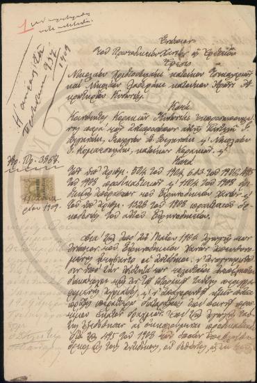 Έφεσις Αρ. Πρ. 3867