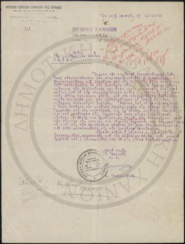 Προς τον Δήμαρχον Χανίων