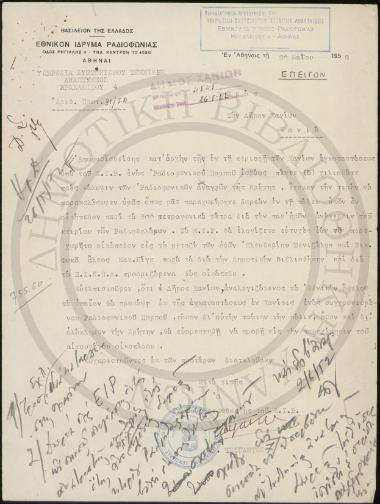 Προς τον Δήμον Χανίων