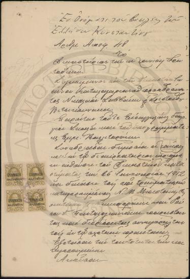 Απόφαση Πρωτοδικείου Χανίων