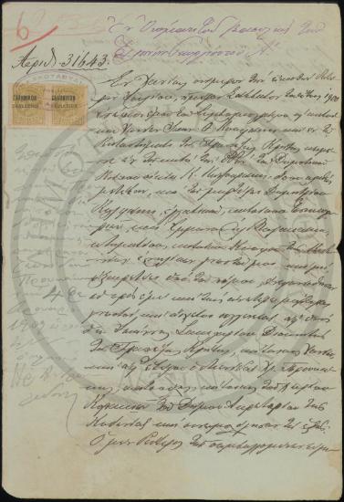 Συμβολαιογραφική σύναψις δανείου