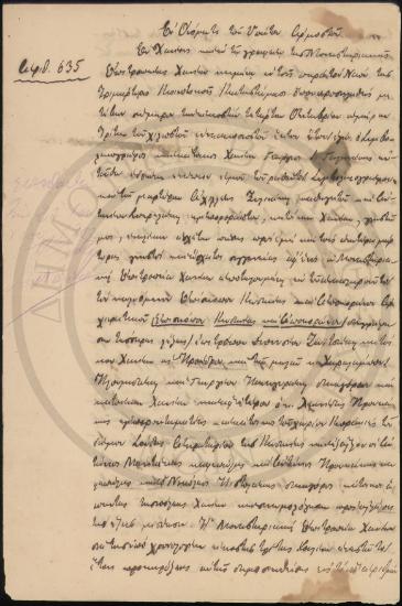 Συμβολαιογραγική ενοικίαση περιουσίας με υποθήκη, Αριθ. 635